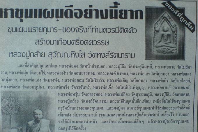 พระขุนแผน หลวงปู่กล้าย 