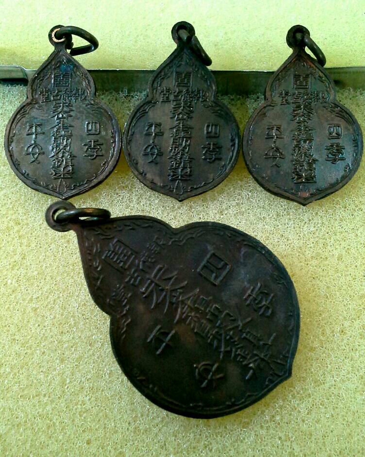 เหรียญไต่ฮงกง ปี22 หลวงปู่โต๊ะปลุกเสก รวม4เหรียญ สวยมาก