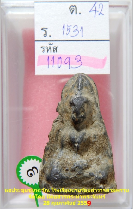 พระท่ากระดาน สนิมแดง พิมพ์เล็ก จ.กาญจนบุรี No.16