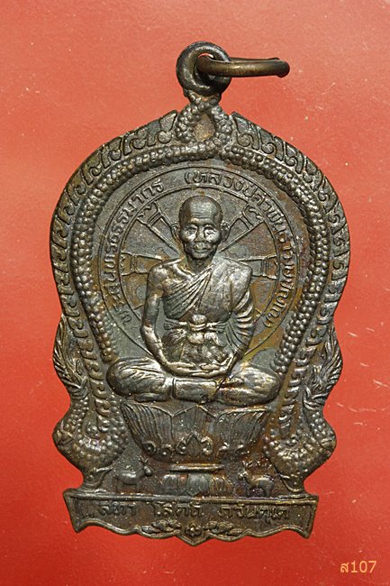 เหรียญนั่งพานหลวงปู่คำพันธ์ วัดธาตุมหาไชย นครพนม รุ่น ปัญญาบารมี ปี 37 พร้อมกล่องเดิม