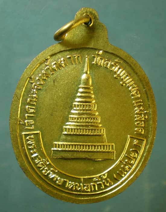 เหรียญหลวงพ่อบุญมี วัดอรัญญเขต ตาก