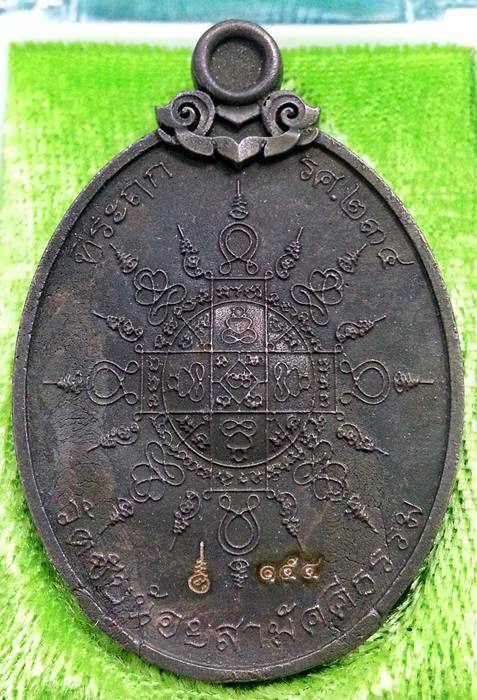 เหรียญหล่อโบราณรุ่นแรก หลวงปู่จันทร์ วัดซับน้อยสามัคคี จ.เพชรบูรณ์ หมายเลข 154