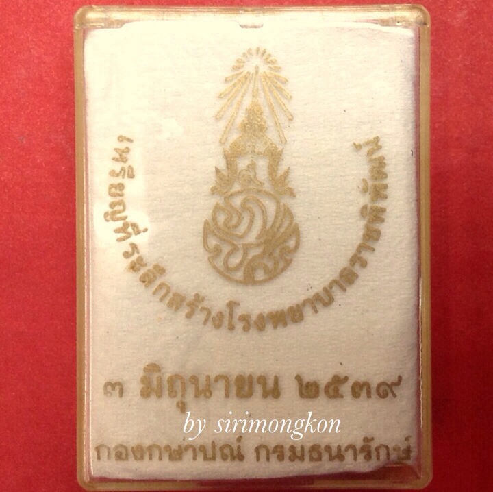 เหรียญในหลวง ที่ระลึกสร้างโรงพยาบาลราชพิพัฒน์ ปี39 เนื้อทองแดง กล่องเดิม #1