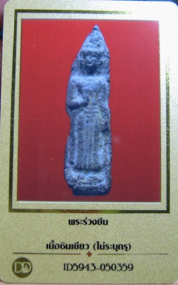 บัตรรับประกันพระแท้