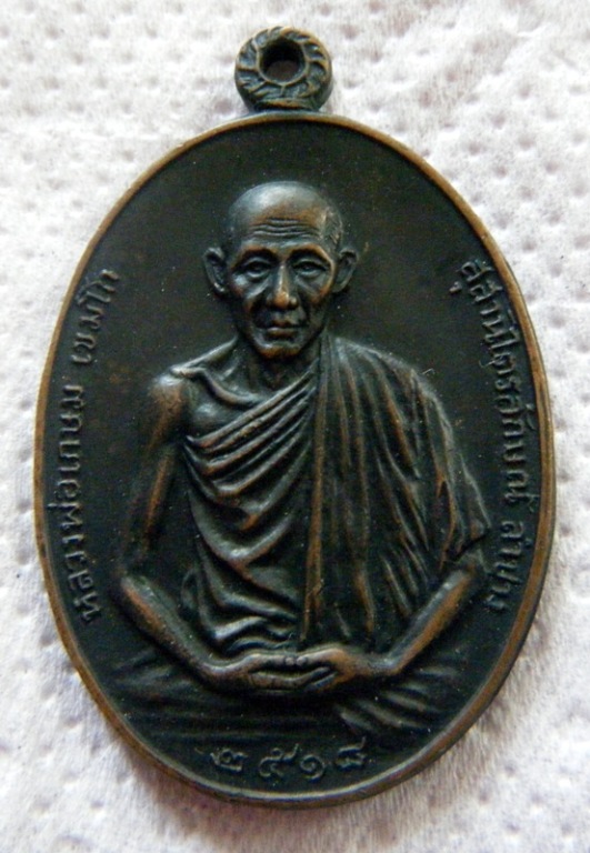 เหรียญ มทบ 7 หลวงพ่อเกษม ปี 18