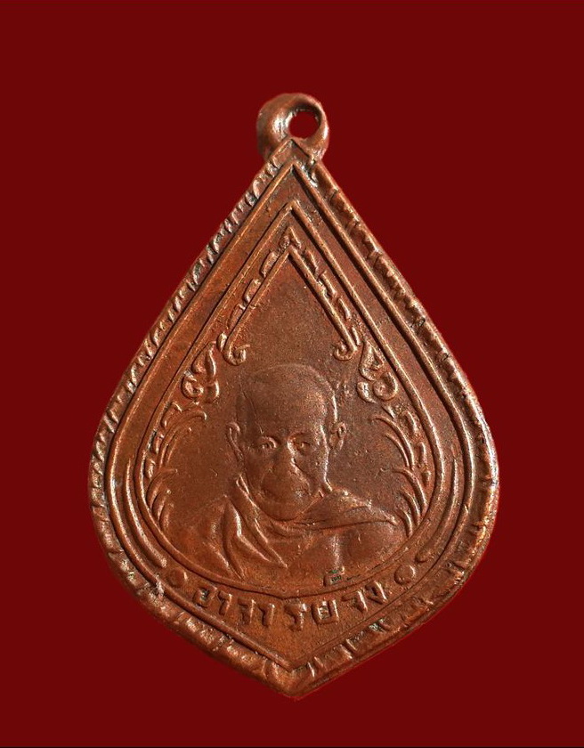 เกจิยุคอินโดจีน แห่งเมืองกรุงศรีอยุธยา หลวงพ่อจง วัดหน้าต่างนอก เหรียญปั๊มหยดน้ำหลังนะโมพุทธายะ‬