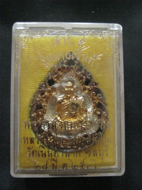 เหรียญฉลุ รุ่นลายเซ็นต์ หลวงปู่ม่น วัดเนินตามาก พร้อมกล่องครับ