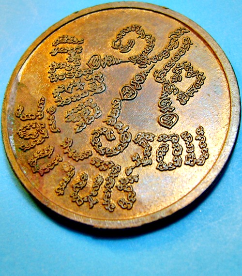 เหรียญหลวงพ่อคูณ รุ่นแซ่ยิด เนื้อทองแดง วัดบ้านไร่ ปี37 ผิวไฟสวยมากครับ