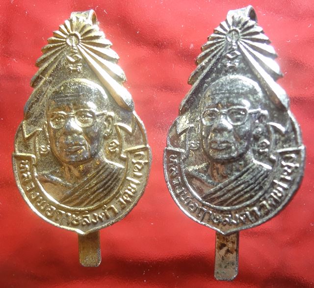 : แหนบหลวงพ่อฤาษีลิงดำ