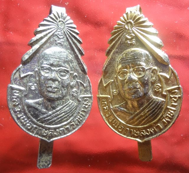 : แหนบหลวงพ่อฤาษีลิงดำ