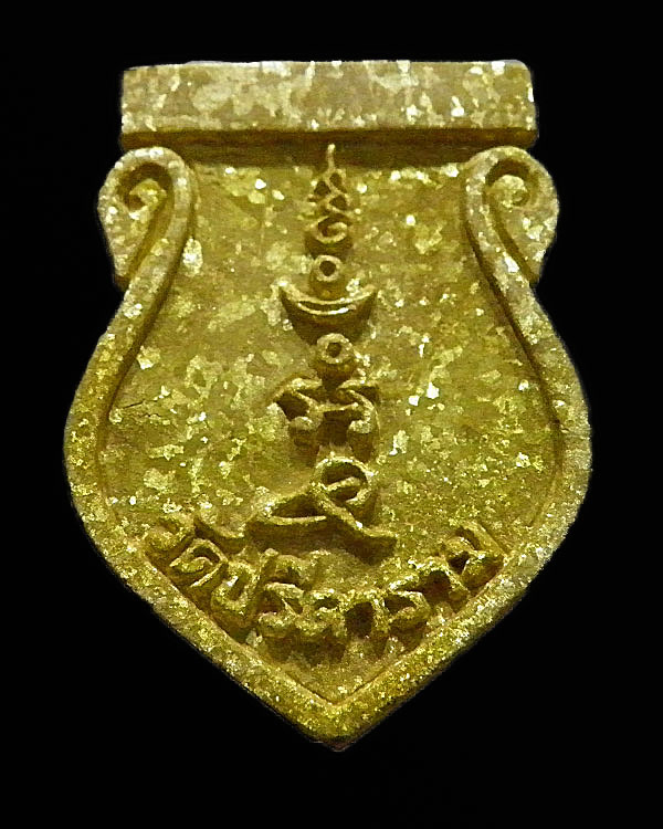 เหรียญหล่อเสมาทองระฆัง พระครูสถิตโชติคุณ(หลวงพ่อไสว ฐิตวณฺโณ) วัดปรีดาราม (ยายส้ม) ต.คลองจินดา อ.สาม