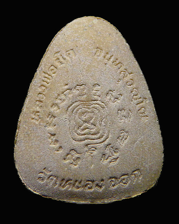 พระปิดตา แช่น้ำมนต์ เนื้อเกสร รุ่นไตรมาส ปี 2537หลวงพ่อยิด วัดหนองจอก วัดหนองจอก อ.กุยบุรี จ.ประจวบค