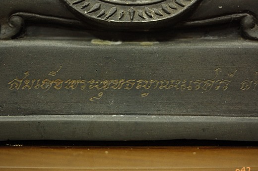 พระบูชาสมเด็จพระพุทธญาณนเรศวร์ สก. ...../000