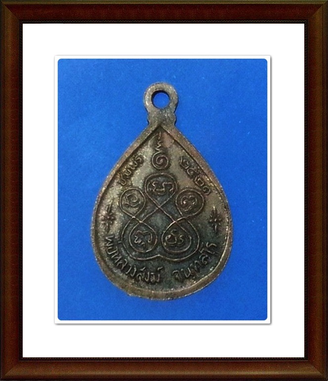 เหรียญ หลวงพ่อสงฆ์ วัดเจ้าฟ้าศาลาลอย จ.ชุมพร