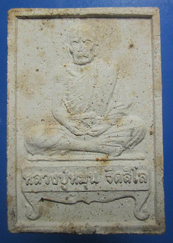 พระผงรูปเหมือนนั่งตั่งรับทรัพย์ หลวงปู่หมุน สภาพพอสวยพร้อมกล่องเดิมๆครับ