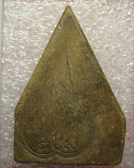 พระกรุวัดทัพผึ้ง หลังยันต์ สุโขทัย ค่ะ องค์ที่ 2