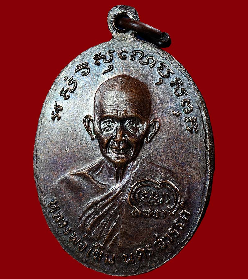 เหรียญหลวงพ่อเงิน วัดบางคลาน หลังเหรียญหลวงพ่อเดิม รุ่นช้างคู่ ออกวัดท้ายน้ำ อ.โพทะเล จ.พิจิตร ปี ๒๖