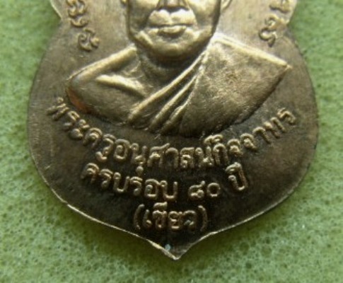 **วัดใจ**เหรียญเสมาหลวงปู่ทวดหัวโต ครบรอบ 80 ปี พ่อท่านเขียว วัดห้วยเงาะ จ.ปัตตานี ปี ๒๕๕๑**สวยๆ