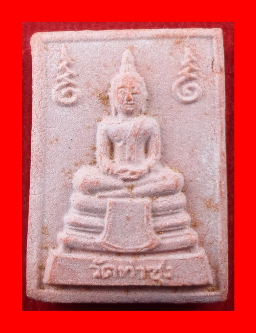 พระหางหมาก พิมพ์พระเนตรจุด หลวงพ่อฤาษีลิงดำ สภาพสวย คมชัดทั้งหน้าและหลัง