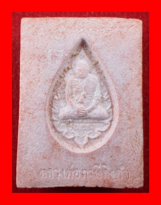 พระหางหมาก พิมพ์พระเนตรจุด หลวงพ่อฤาษีลิงดำ สภาพสวย คมชัดทั้งหน้าและหลัง