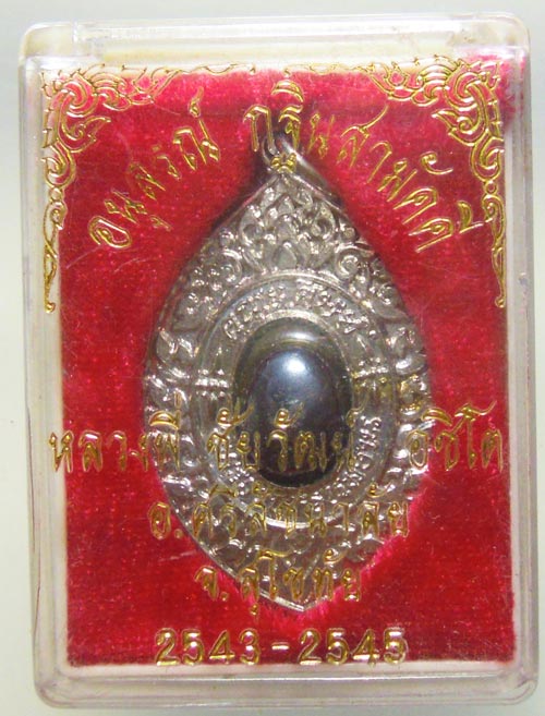 จี้ข้าวตอกพระร่วง คณะศิษย์พระราชพรหมยาน (หลวงพ่อฤาษีลิงดำ) ส ร้าง พร้อมกล่องเดิมๆ