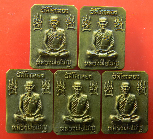 เคาะแรกแดง...เหรียญหล่อพระพุทธเจ้าประทับสิงห์ (สิงห์ ๓) หลังรูปเหมือน...ฝาบาตร ๕ องค์...หลวงพ่อเชิญ