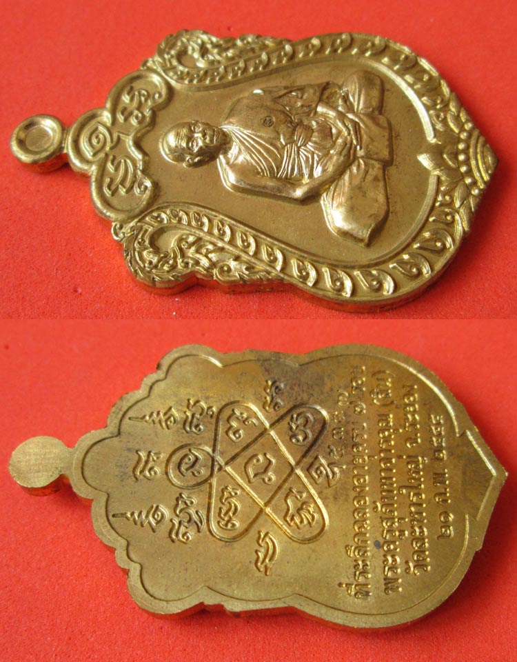 เหรียญเสมา 7 รอบ หลวงพ่อสิน วัดละหารใหญ่ เนื้อทองฝาบาตร