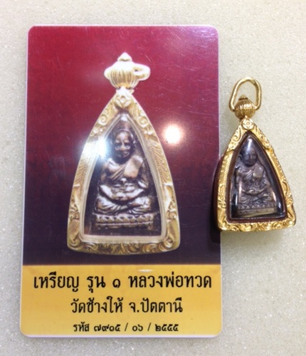 บัตรรับประกันพระแท้