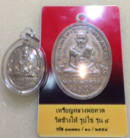บัตรรับประกันพระแท้