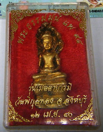 กริ่งใหญ่ พระนาคปรกหลวงพ่อแพ วัดพิกุลทอง สิงห์บุรี ปี ๔๐ กล่องเดิมครับ