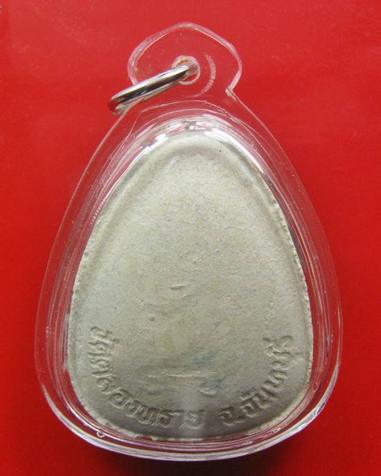 ปิดตาพิมพ์ใหญ่ หลวงปู่หมุน วัดบ้านจาน ออกวัดคลองทราย จ.จันทบุรี