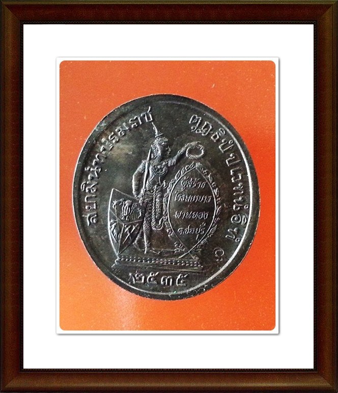 เหรียญ ร.5