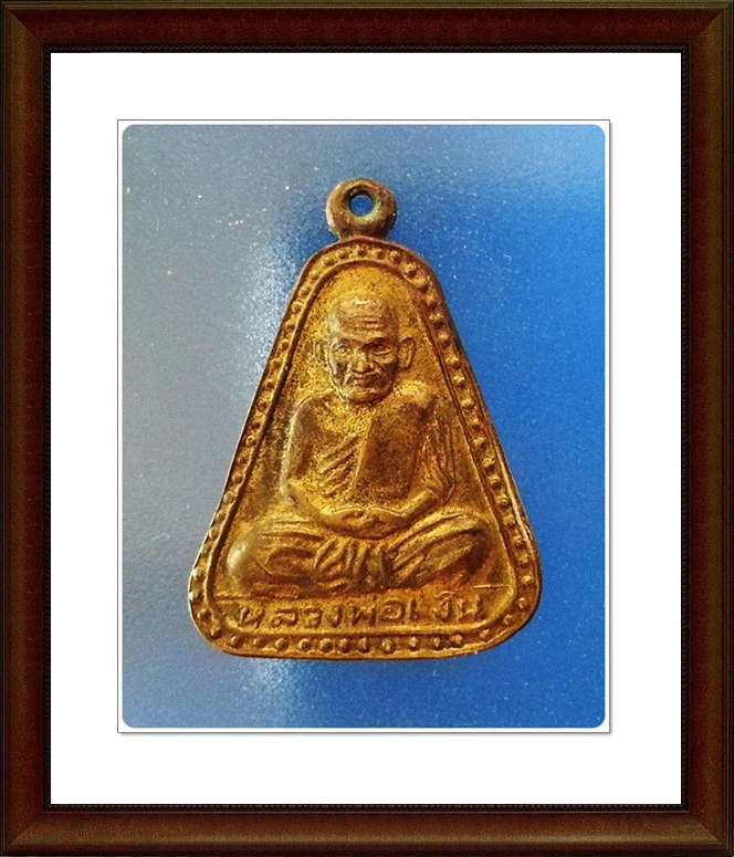 เหรียญจอบ หลวงพ่อเงิน วัดบางคลาน จ.พิจิตร