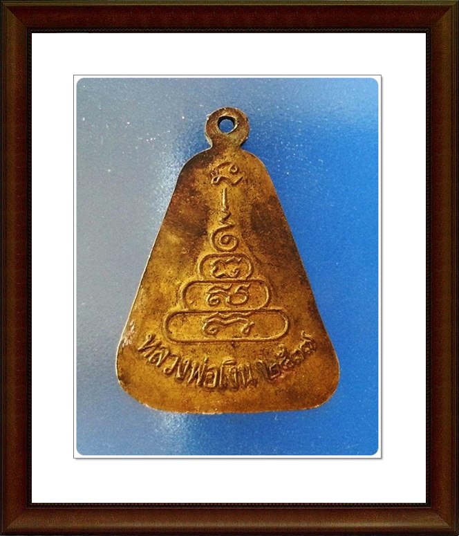 เหรียญจอบ หลวงพ่อเงิน วัดบางคลาน จ.พิจิตร