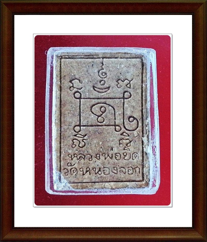 พระผงสิวลี หลวงพ่อยิด วัดหนองจอก จ.ประจวบคีรีขันธ์