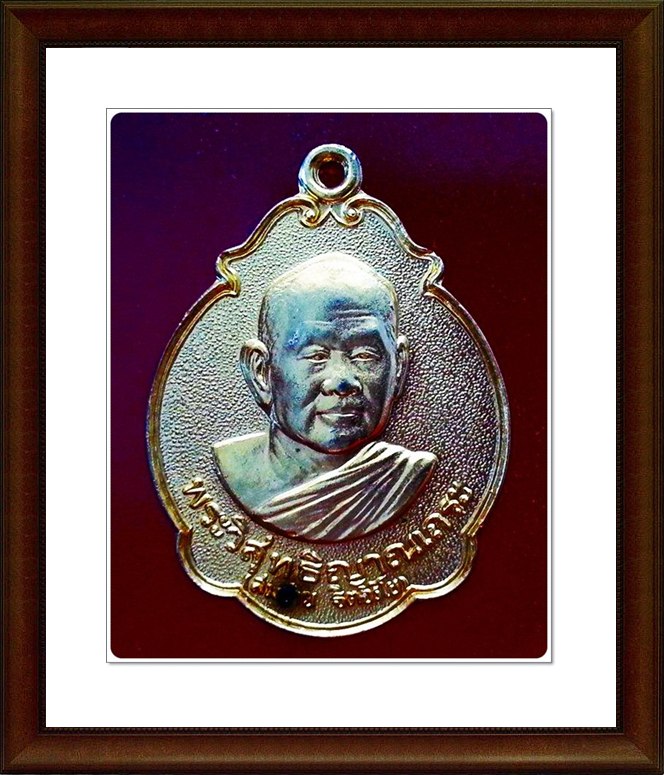 เหรียญพระวิสุทธิญาณเถระ(สมชาย) วัดเขาสุกิม จ.จันทบุรี