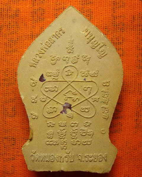 พระยอดขุนพล หลวงพ่อสาคร วัดหนองกรับ พิมพ์ใหญ่หลังโรยพลอย เลข ๑๒๔๓๗