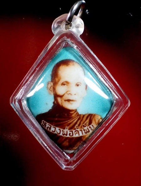 ล็อดเก็ตเจริญลาภ  หลวงปู่คำพันธ์ โฆสปัญโญ ปี ๒๕๓๓