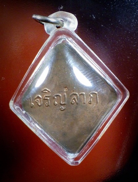 ล็อดเก็ตเจริญลาภ  หลวงปู่คำพันธ์ โฆสปัญโญ ปี ๒๕๓๓