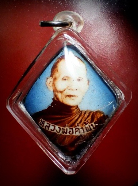 ล็อดเก็ตเจริญลาภ พิมพ์ใหญ่ หลวงปู่คำพันธ์ โฆสปัญโญ ปี ๒๕๓๓