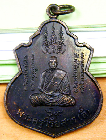 เหรียญพระนรเศวร กู้ชาติ หลวงพ่อลี่ วัดสละบาป สิงห์บุรี สวยครับ