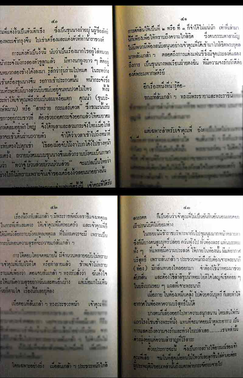 หนังสือเก่า ๆ ประวัติ และอภินิหาร พระเครื่องของเจ้าคุณนรฯ สภาพ 100 ไม่ผ่านการอ่านมาก่อน