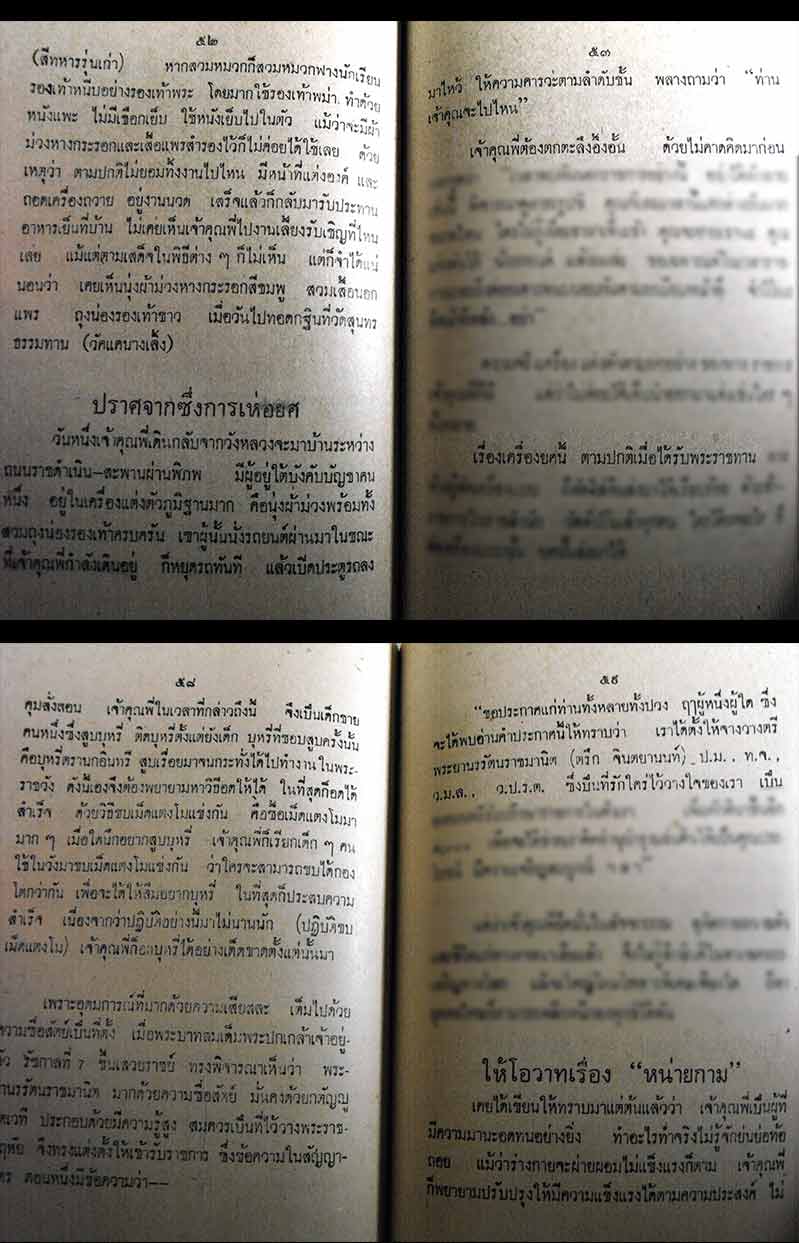 หนังสือเก่า ๆ ประวัติ และอภินิหาร พระเครื่องของเจ้าคุณนรฯ สภาพ 100 ไม่ผ่านการอ่านมาก่อน
