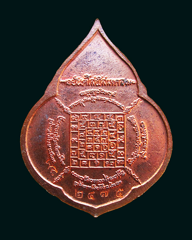 เหรียญหยดน้ำ เนื้อทองแดง หลวงปู่บัว ถามโก วัดศรีบูรพาราม จ.ตราด รุ่นแรก ปี ๒๕๕๔ กล่องเดิมครับ