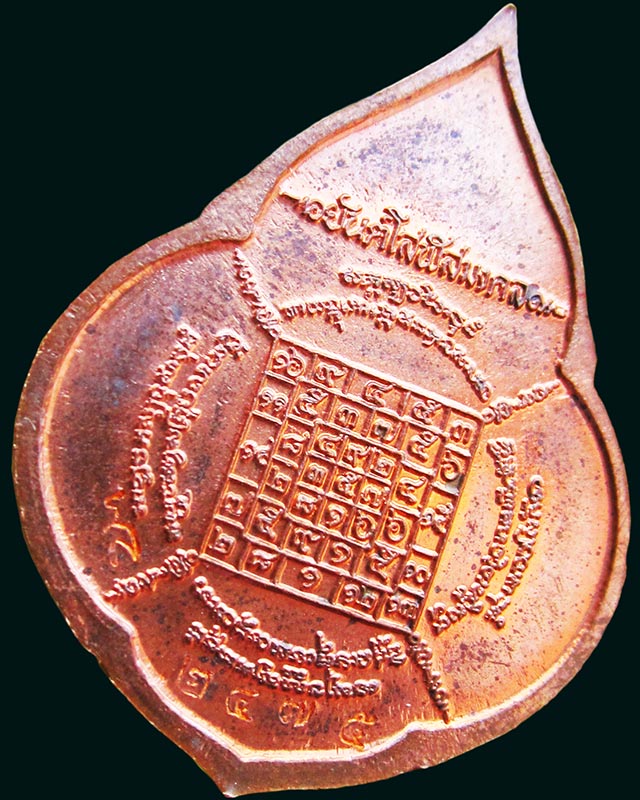 เหรียญหยดน้ำ เนื้อทองแดง หลวงปู่บัว ถามโก วัดศรีบูรพาราม จ.ตราด รุ่นแรก ปี ๒๕๕๔ กล่องเดิมครับ