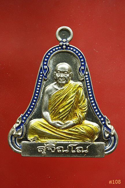 เหรียญหลวงปู่แก้ว วัดถ้ำเจ้าผู้ข้า จ.สกลนคร รุ่นมงคลบารมี 6 รอบ ระฆัง 5 จุด พร้อมกล่องเดิม
