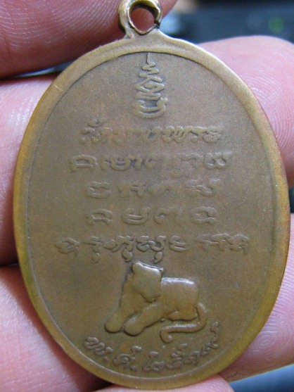 เหรียญหลวงพ่อเปิ่น รุ่นแรก ปี2519 เนื้อทองแดง วัดบางพระ จ.นครปฐม สภาพพอใช้ มาพร้อมบัตรรับรองความแท้