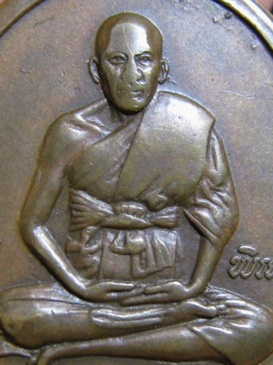 เหรียญหลวงพ่อเปิ่น รุ่นแรก ปี2519 เนื้อทองแดง วัดบางพระ จ.นครปฐม สภาพพอใช้ มาพร้อมบัตรรับรองความแท้