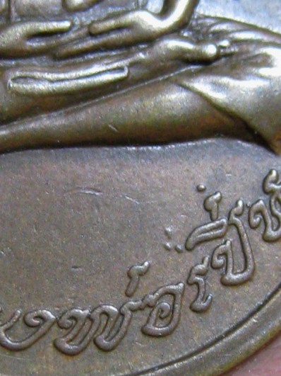 เหรียญหลวงพ่อเปิ่น รุ่นแรก ปี2519 เนื้อทองแดง วัดบางพระ จ.นครปฐม สภาพพอใช้ มาพร้อมบัตรรับรองความแท้