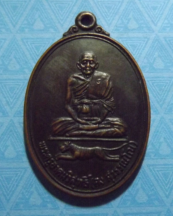 หลวงพ่อคง วัดวังสรรพรส รุ่นเผด็จศึก ปี2524 จ.จันทบุรี